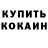 ГАШ гашик Vetalf