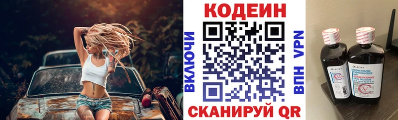 Codein напиток Lean (лин)  наркошоп  Зарайск 